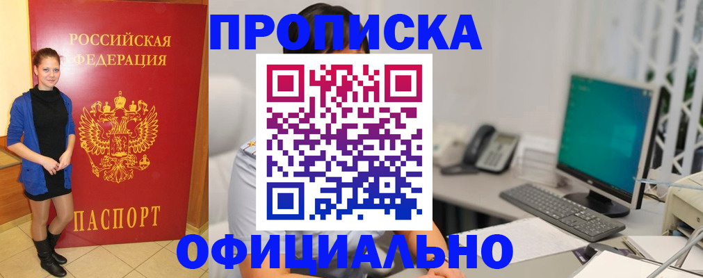 прописка штамп в Вятских Полянах
