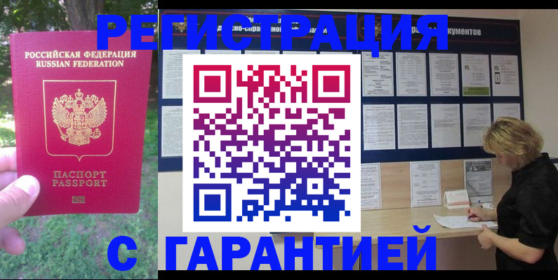 прописка в Вятских Полянах